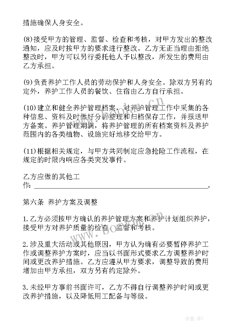 最新园林绿化购置苗木合同 园林绿化养护服务合同(八篇)