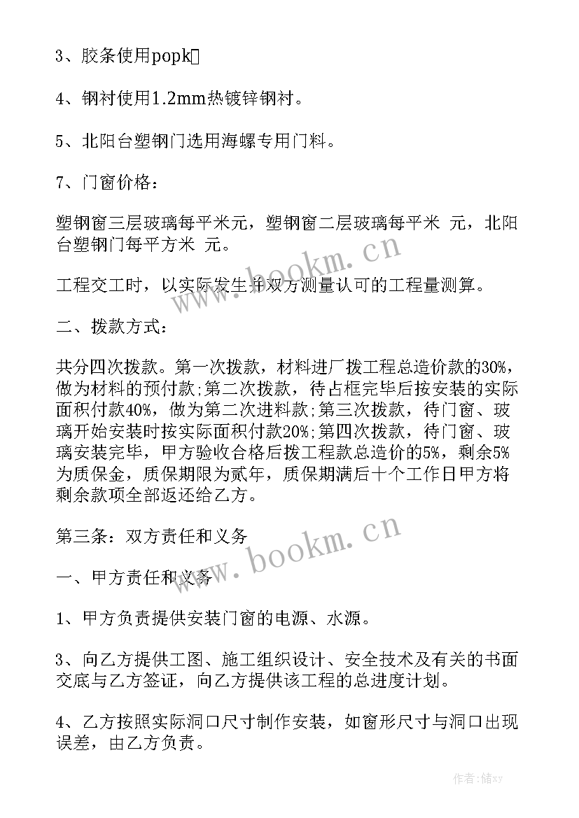 最新门窗合同简版免费 门窗制作合同优质