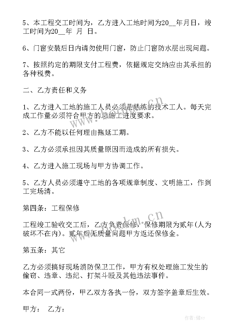 最新门窗合同简版免费 门窗制作合同优质