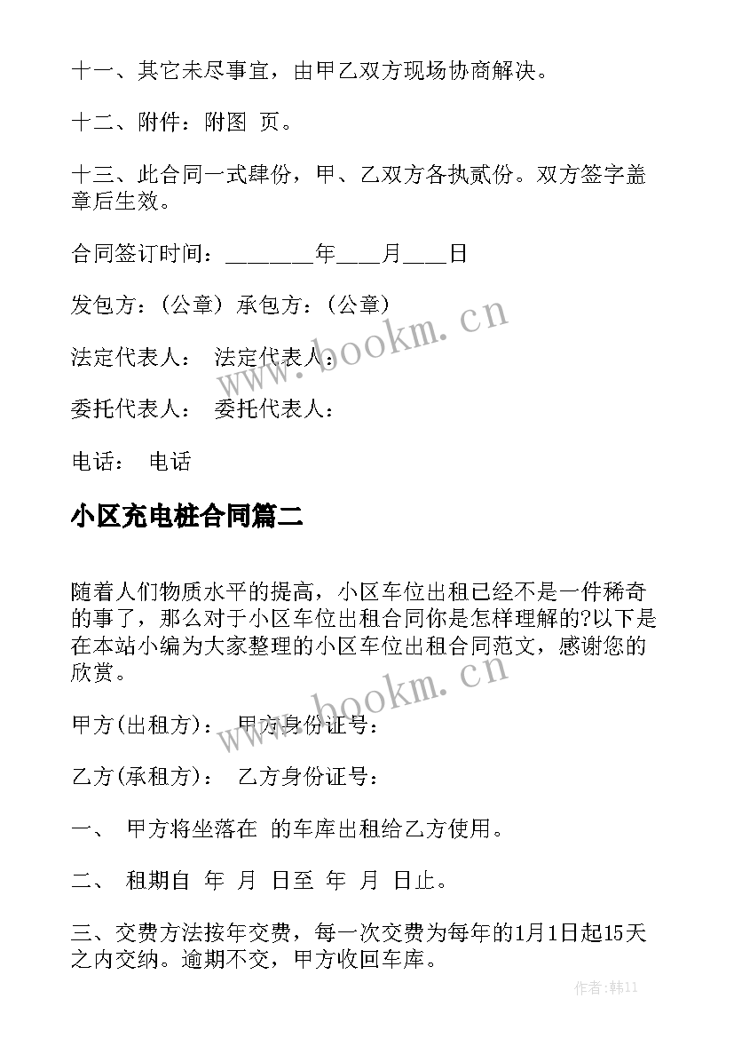 2023年小区充电桩合同精选