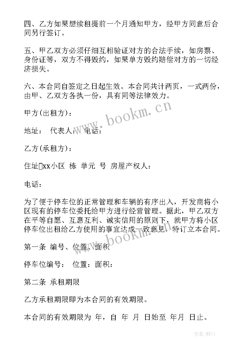 2023年小区充电桩合同精选