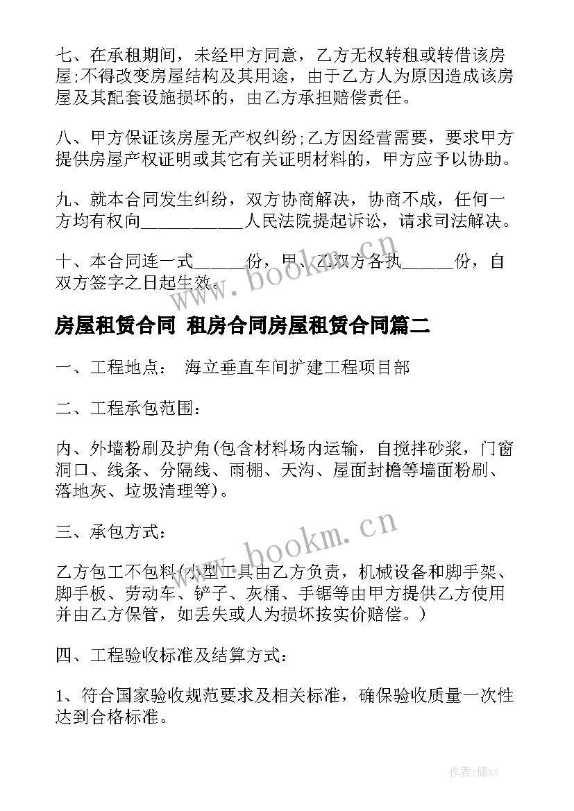 最新房屋租赁合同 租房合同房屋租赁合同优质