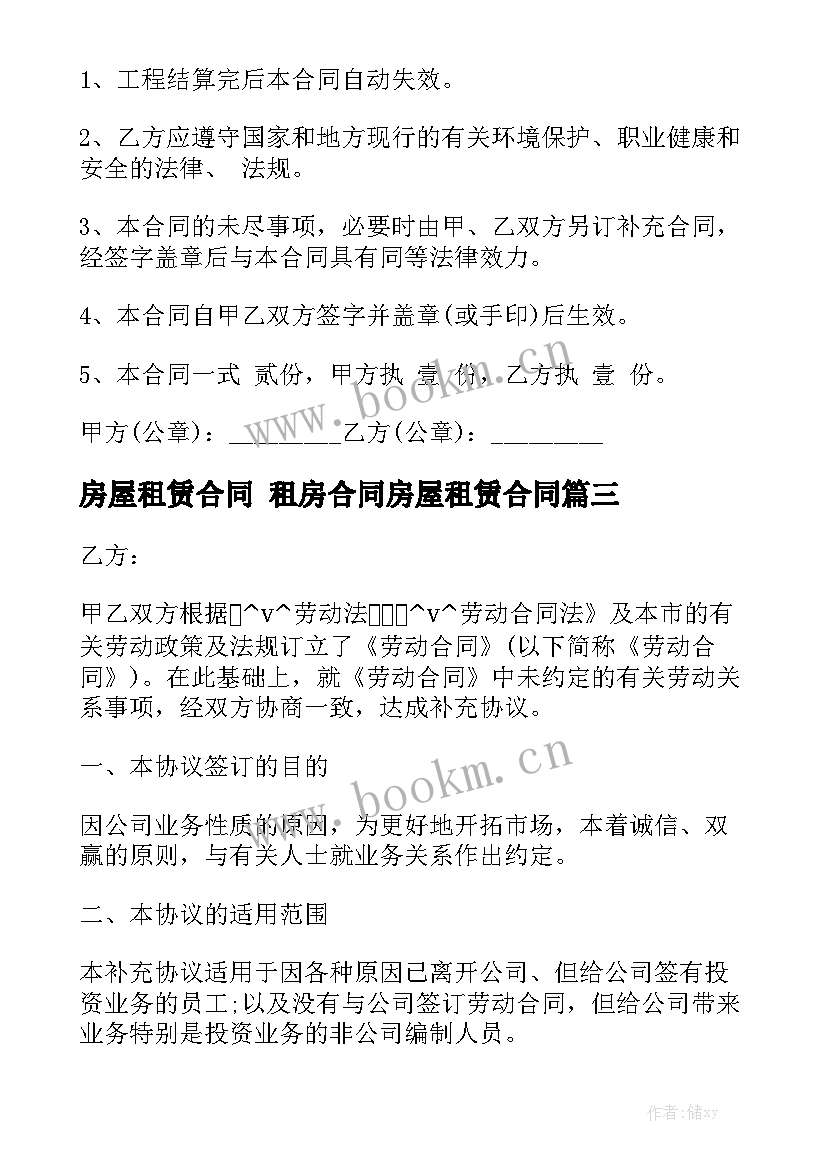 最新房屋租赁合同 租房合同房屋租赁合同优质