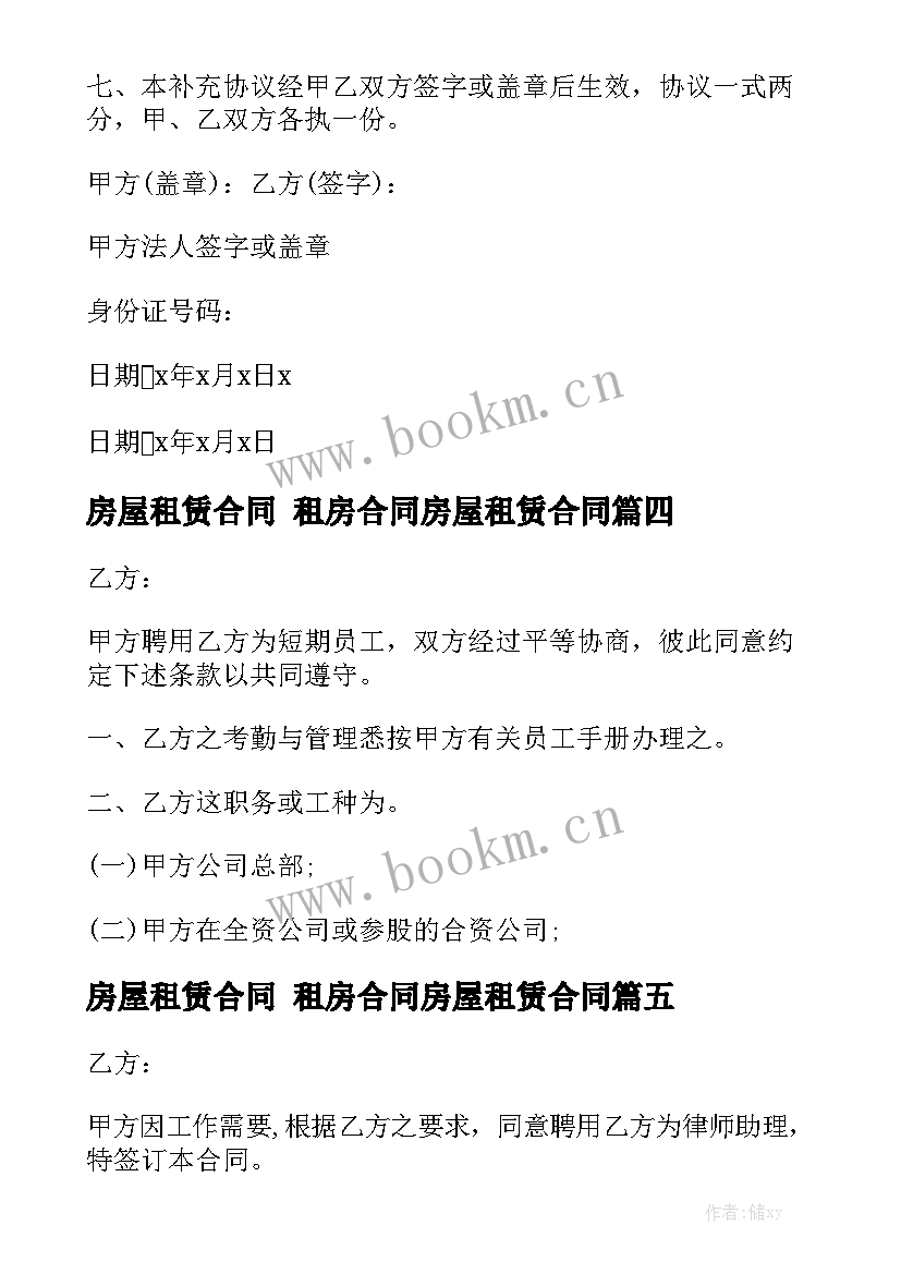 最新房屋租赁合同 租房合同房屋租赁合同优质