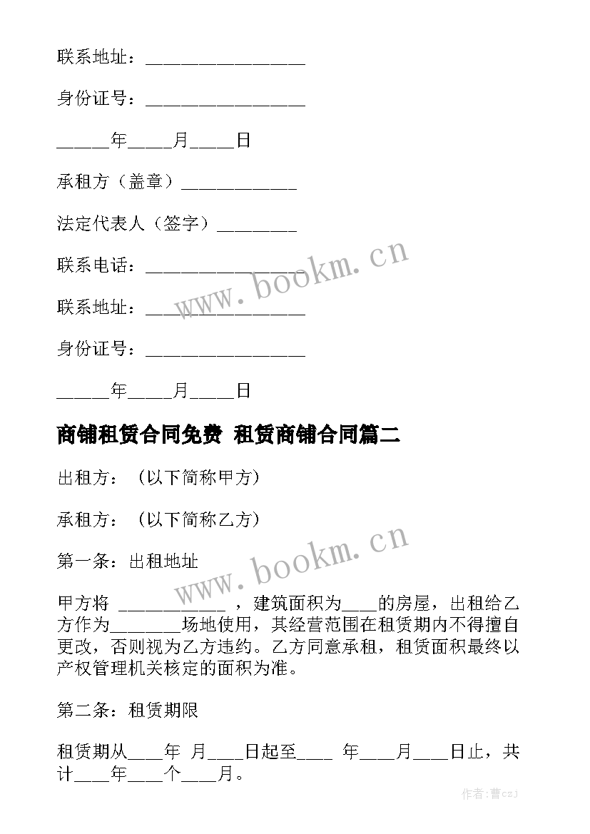 商铺租赁合同免费 租赁商铺合同实用