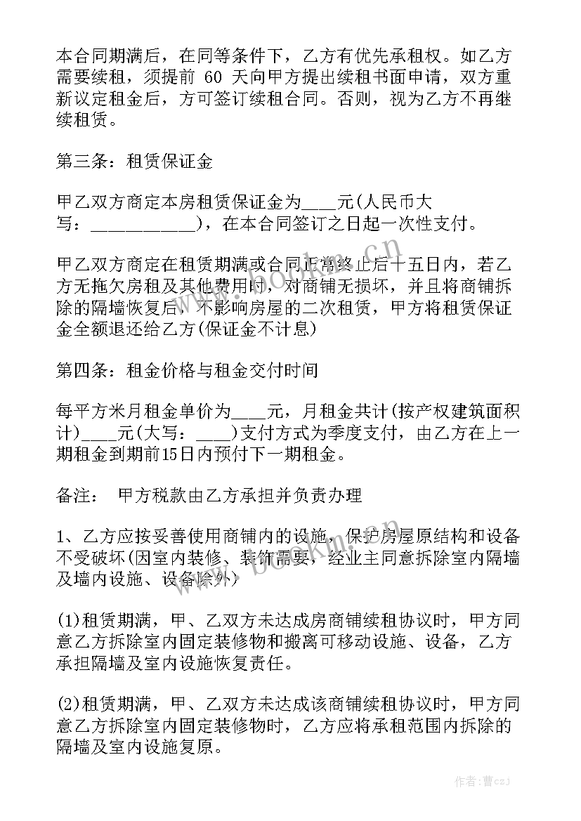 商铺租赁合同免费 租赁商铺合同实用