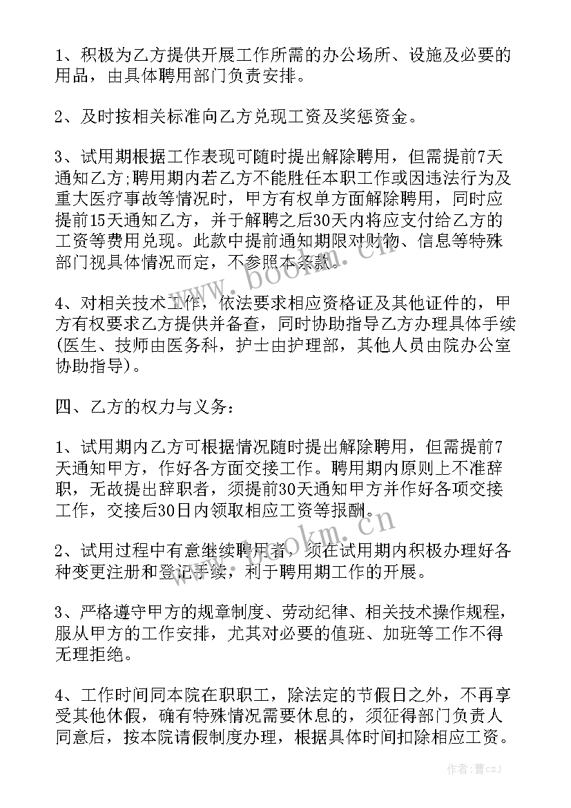 最新整形医院医生合同汇总