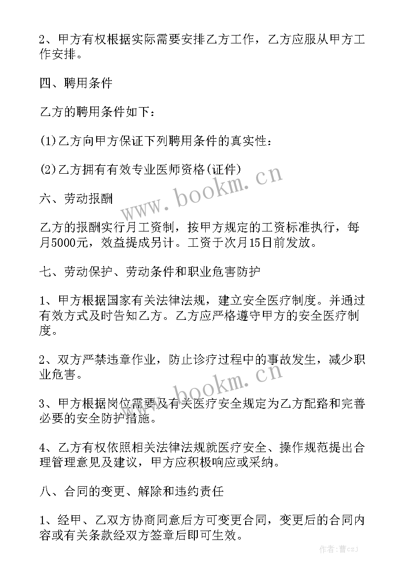 最新整形医院医生合同汇总