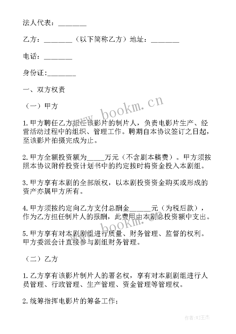 村级招商引资 广告招商合同实用