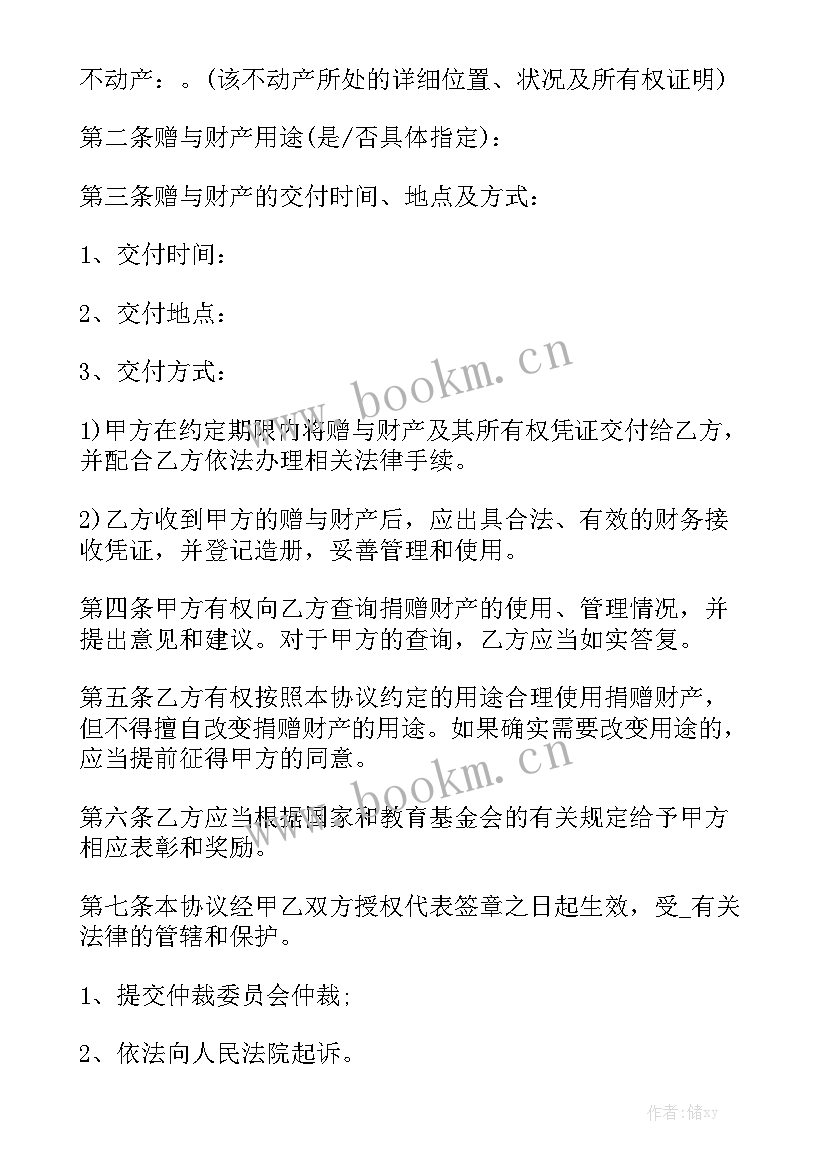 父母赠予子女房产的赠予合同该实用