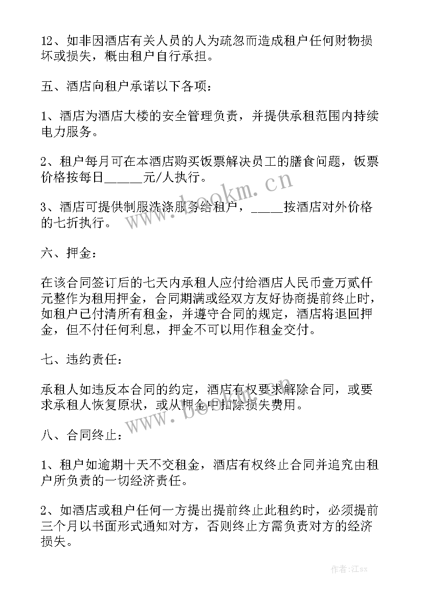 最新酒店租赁协议合同 酒店商场租赁合同协议书大全