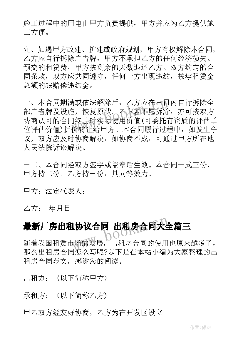 最新厂房出租协议合同 出租房合同大全