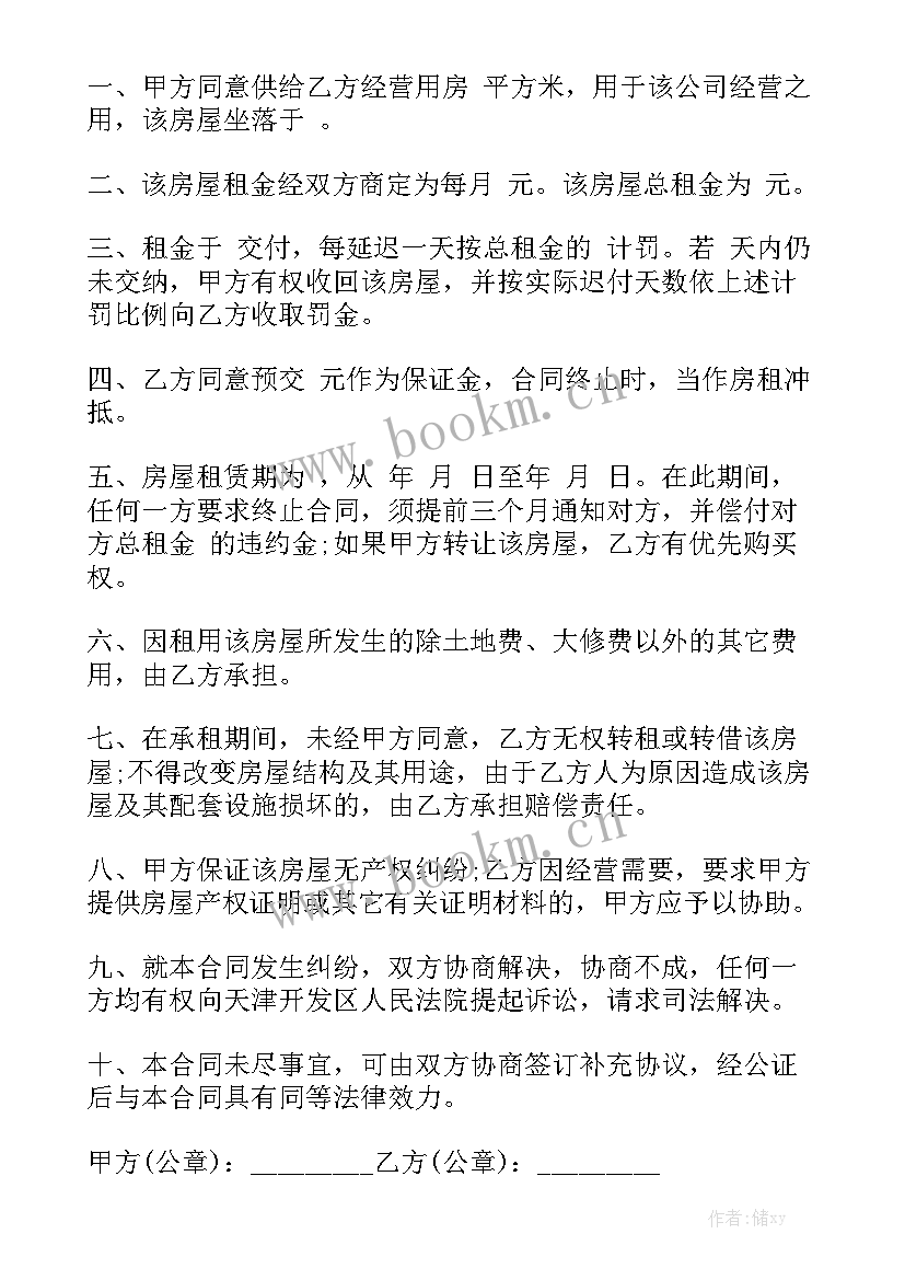 最新厂房出租协议合同 出租房合同大全