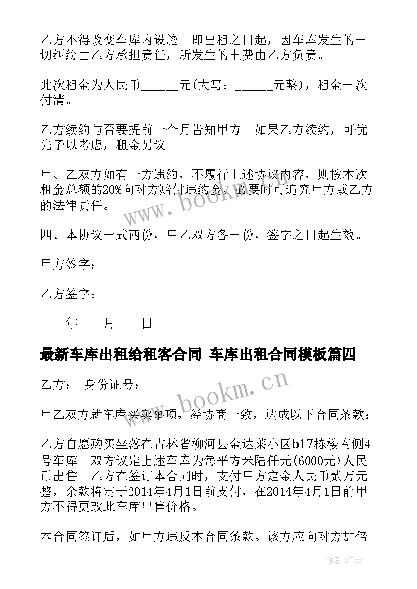 最新车库出租给租客合同 车库出租合同模板