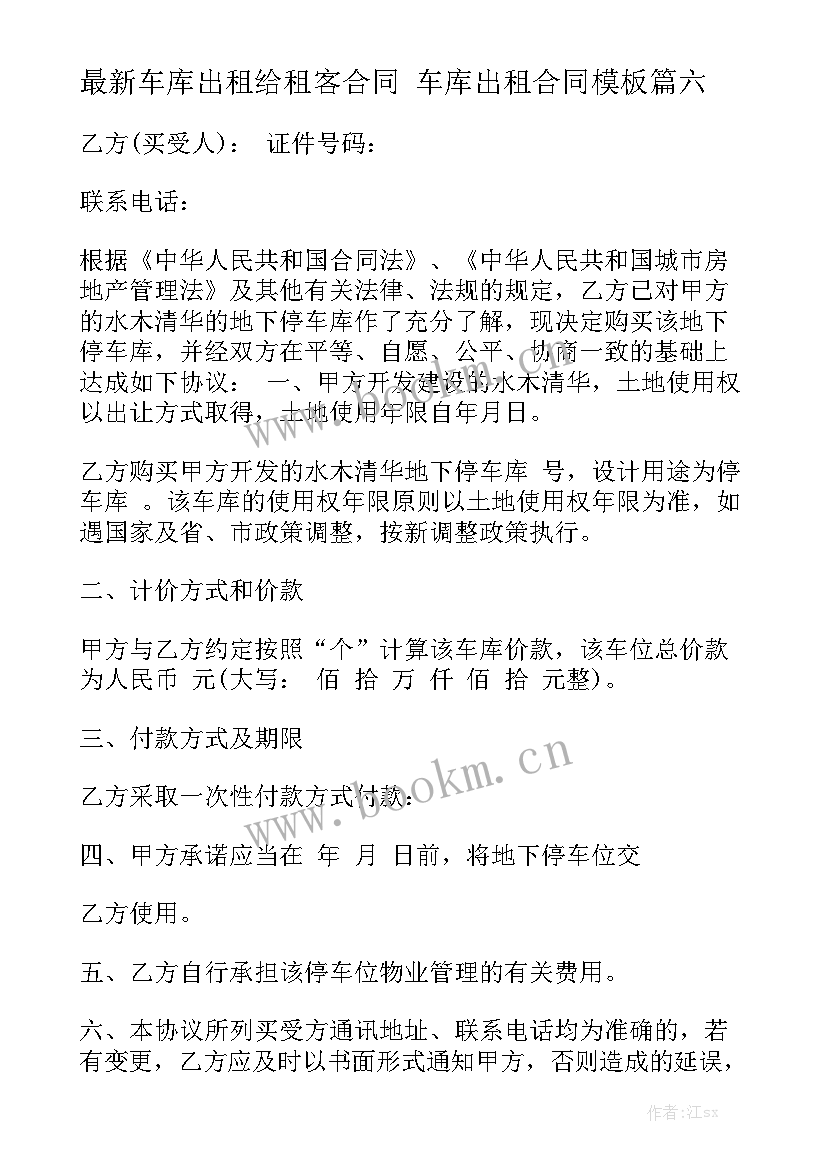 最新车库出租给租客合同 车库出租合同模板