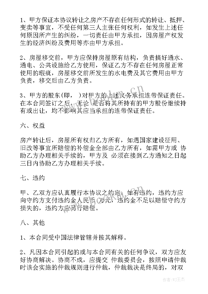 最新网签房产转让合同下载软件 房产转让合同模板