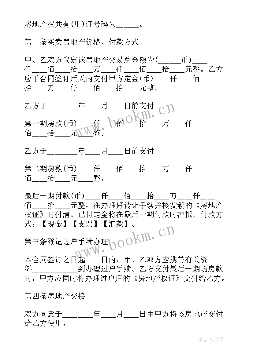 最新网签房产转让合同下载软件 房产转让合同模板