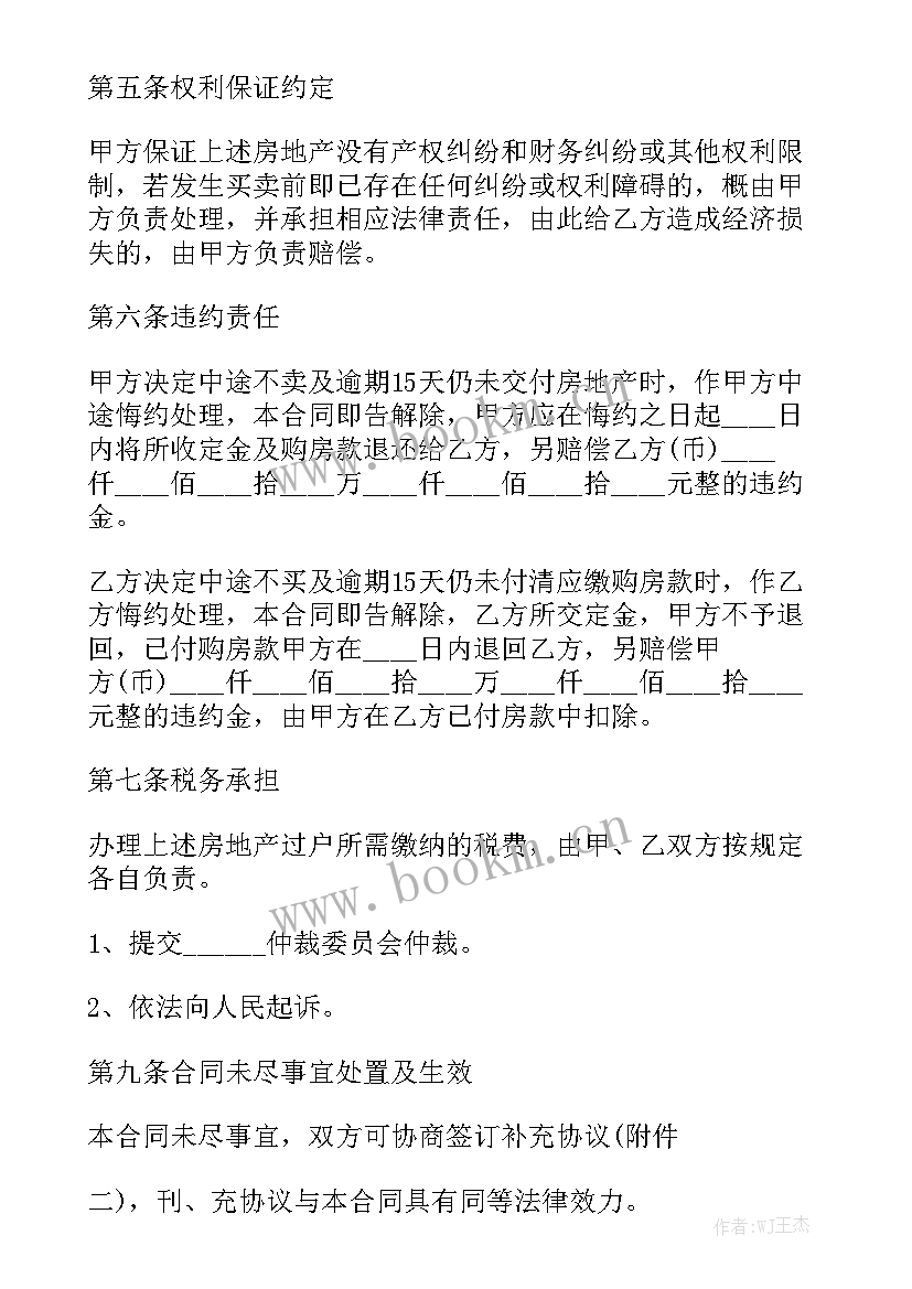 最新网签房产转让合同下载软件 房产转让合同模板