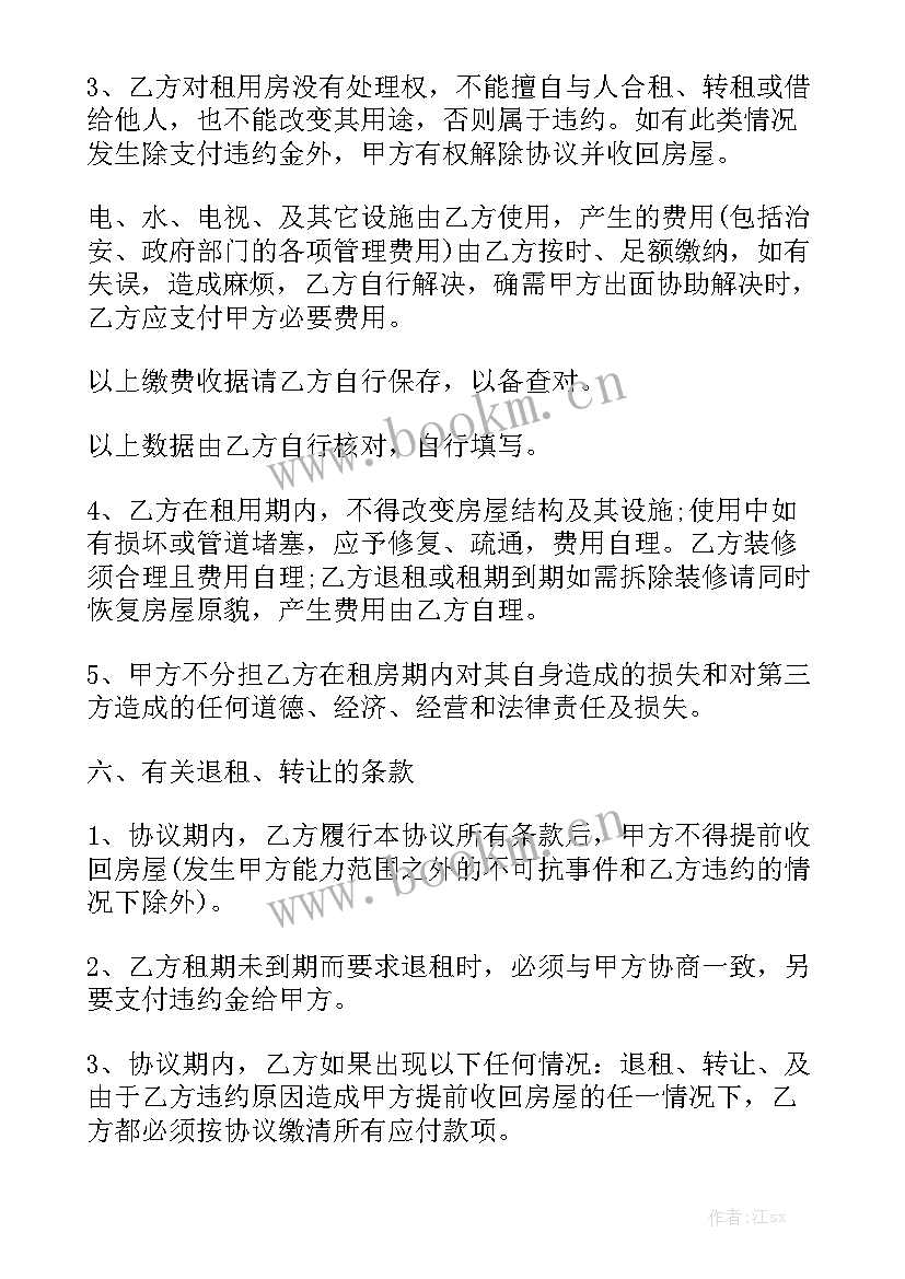 最新租房合同简单版实用