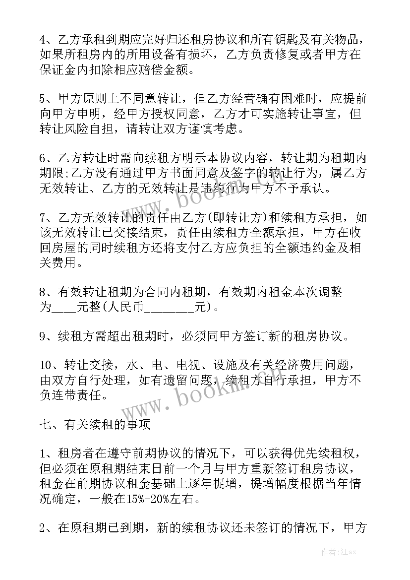 最新租房合同简单版实用