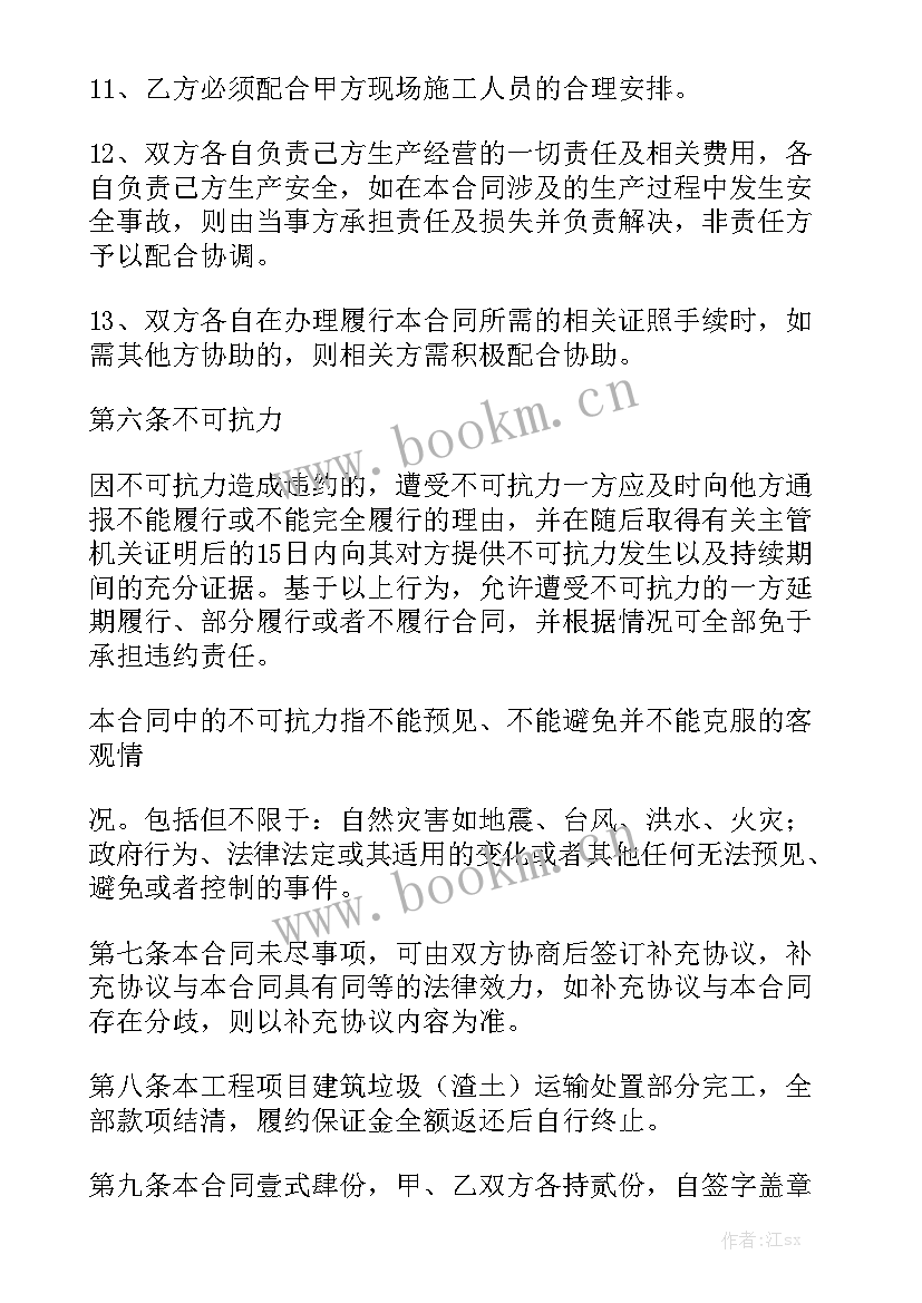 垃圾运输合同实用