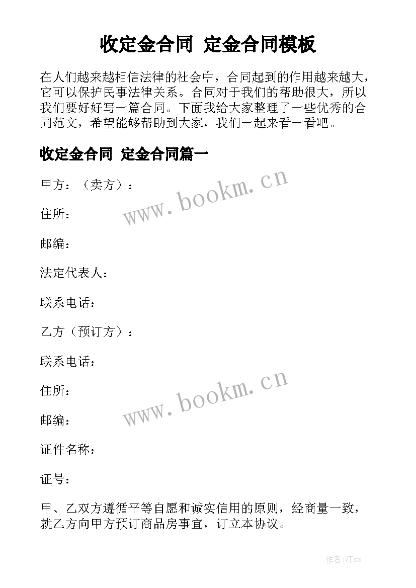 收定金合同 定金合同模板