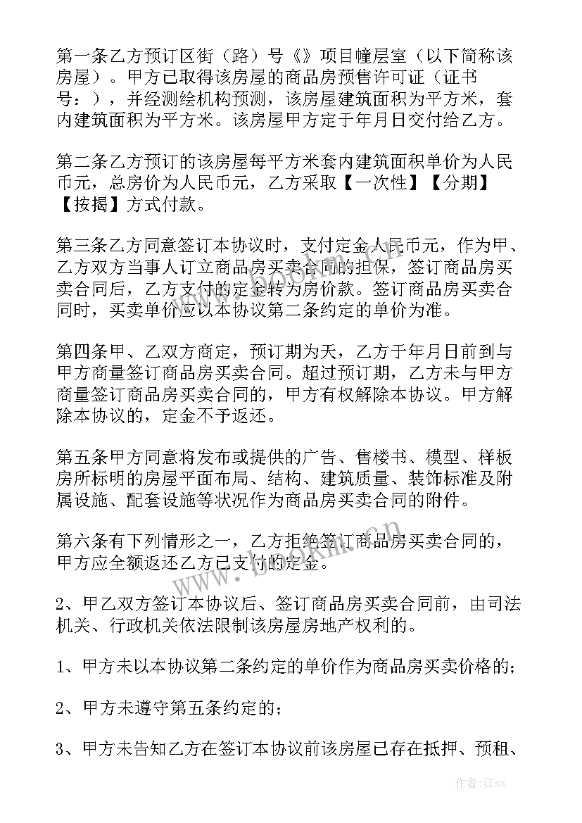 收定金合同 定金合同模板