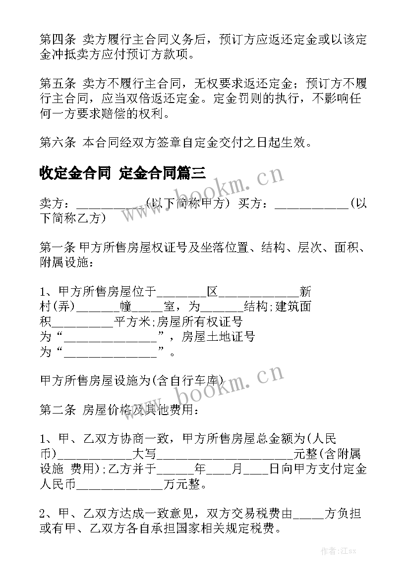 收定金合同 定金合同模板