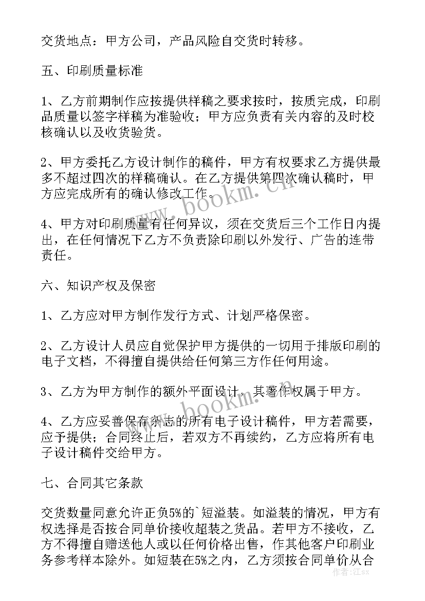 2023年印刷定点采购合同 印刷合同大全