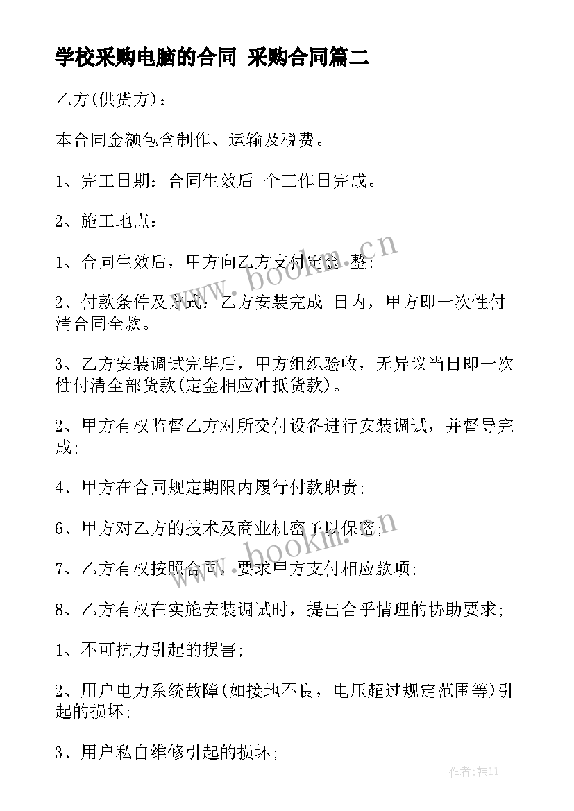 学校采购电脑的合同 采购合同精选