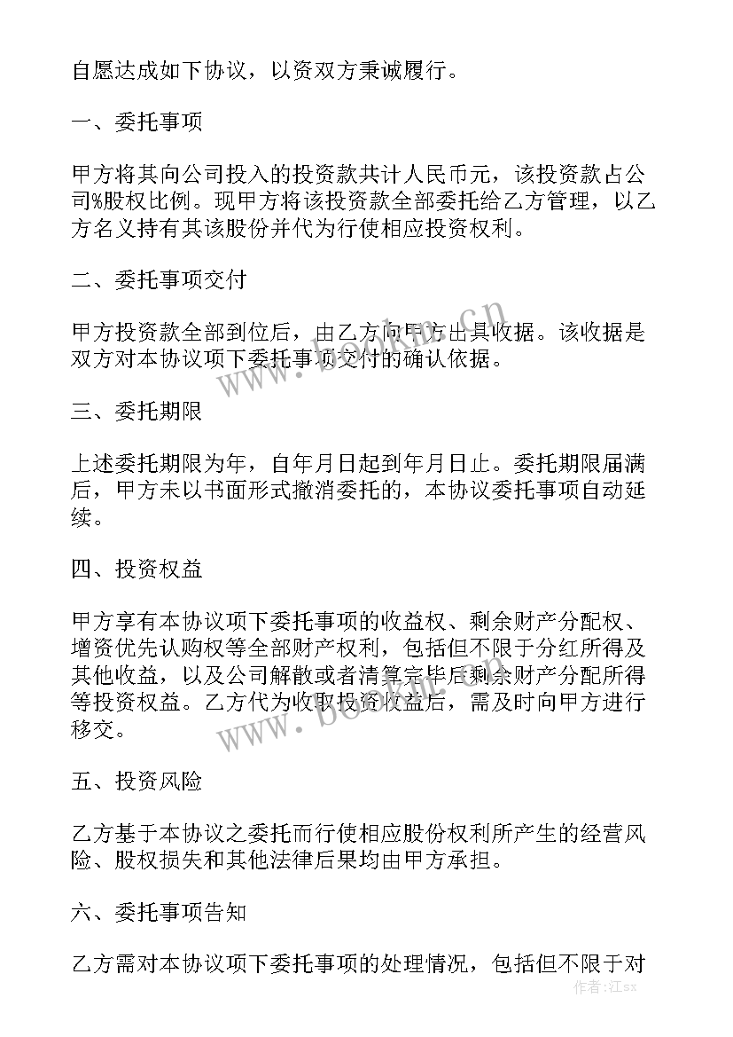 炒股保底协议(5篇)