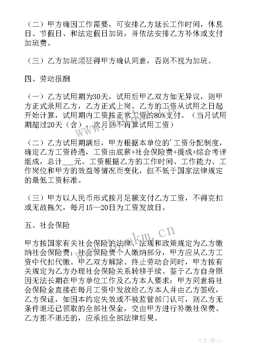 最新超市临时劳动合同 超市劳动合同大全