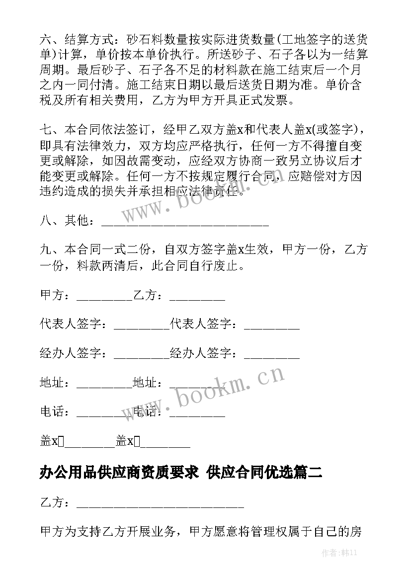 办公用品供应商资质要求 供应合同优选大全