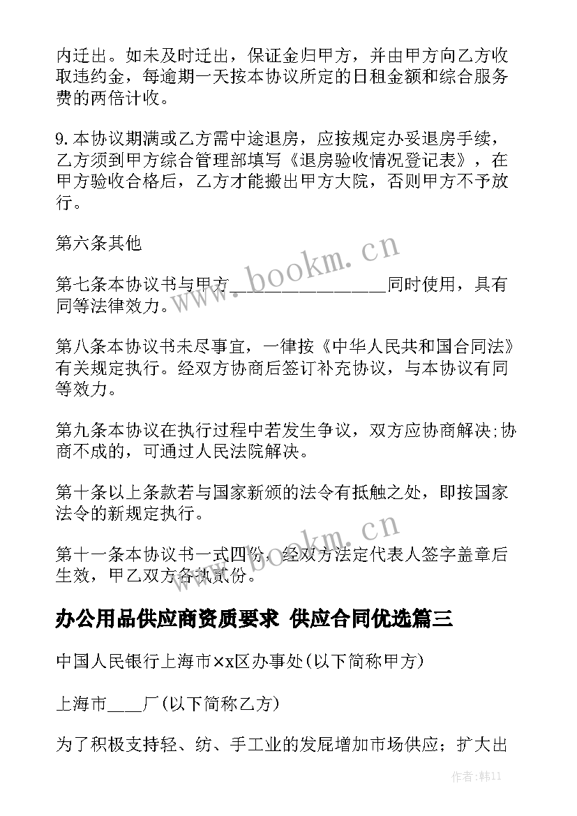 办公用品供应商资质要求 供应合同优选大全