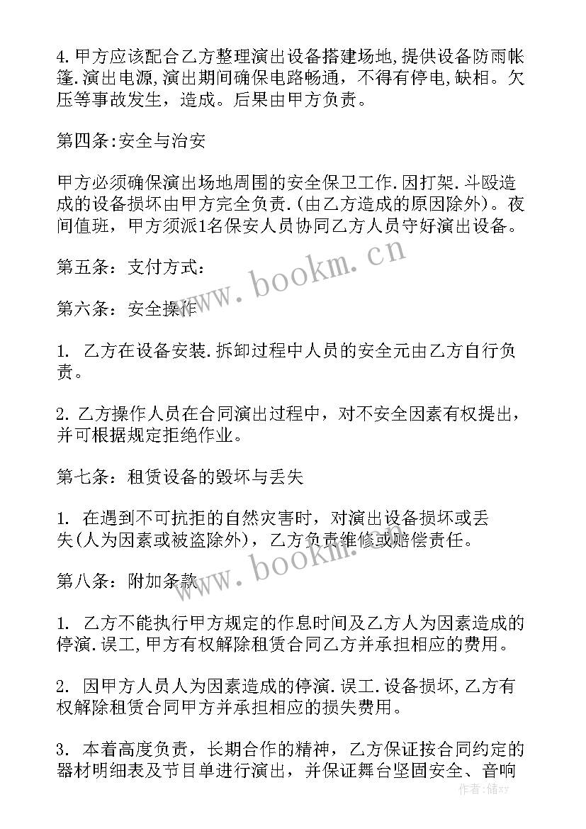 洗浴设备租赁合同实用