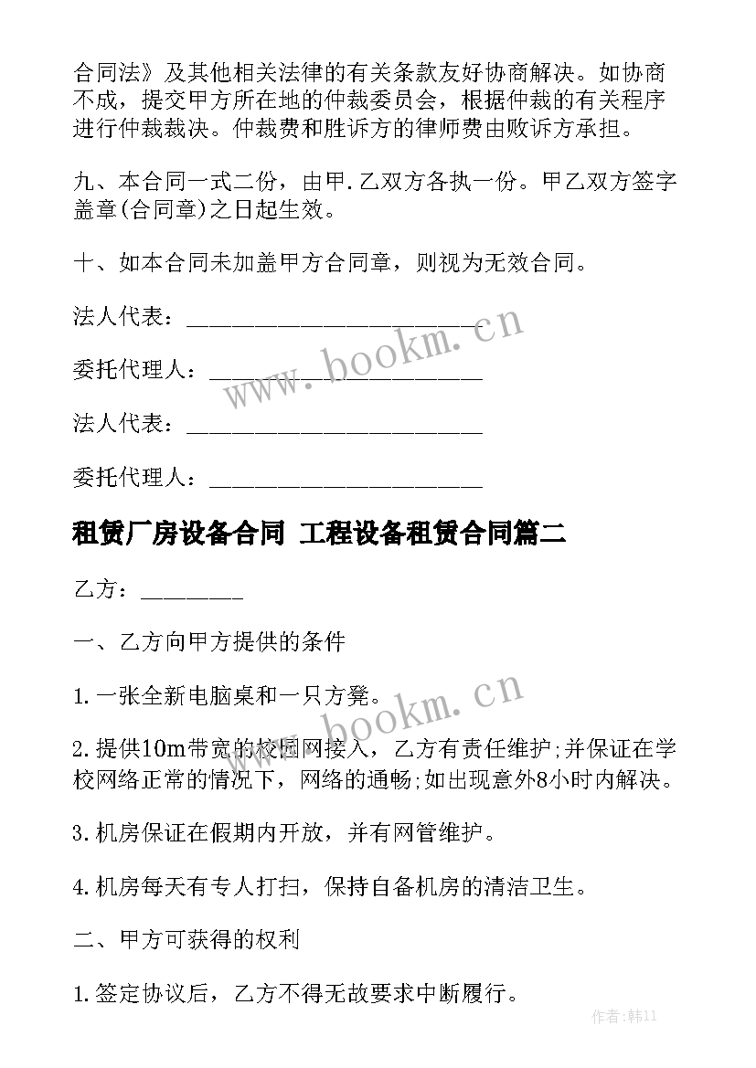 2023年租赁厂房设备合同 工程设备租赁合同汇总