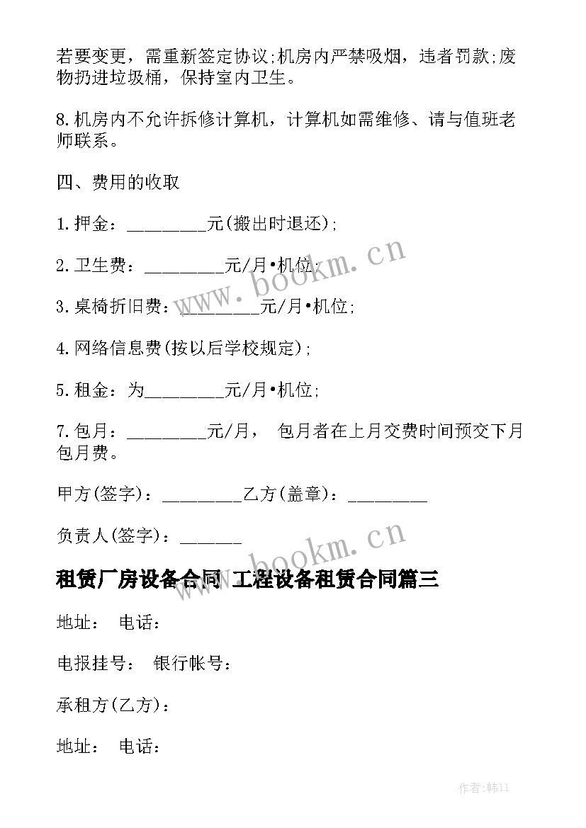 2023年租赁厂房设备合同 工程设备租赁合同汇总