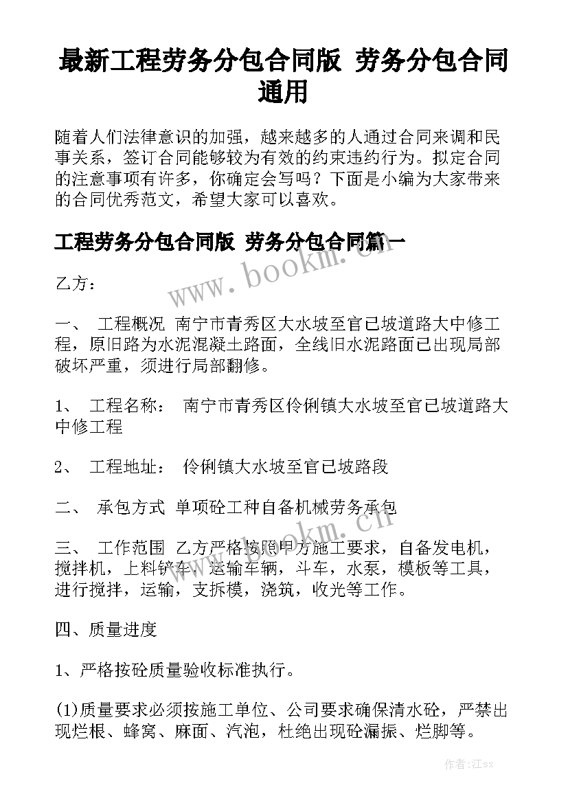 最新工程劳务分包合同版 劳务分包合同通用