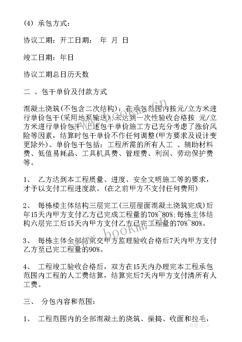 最新工程劳务分包合同版 劳务分包合同通用