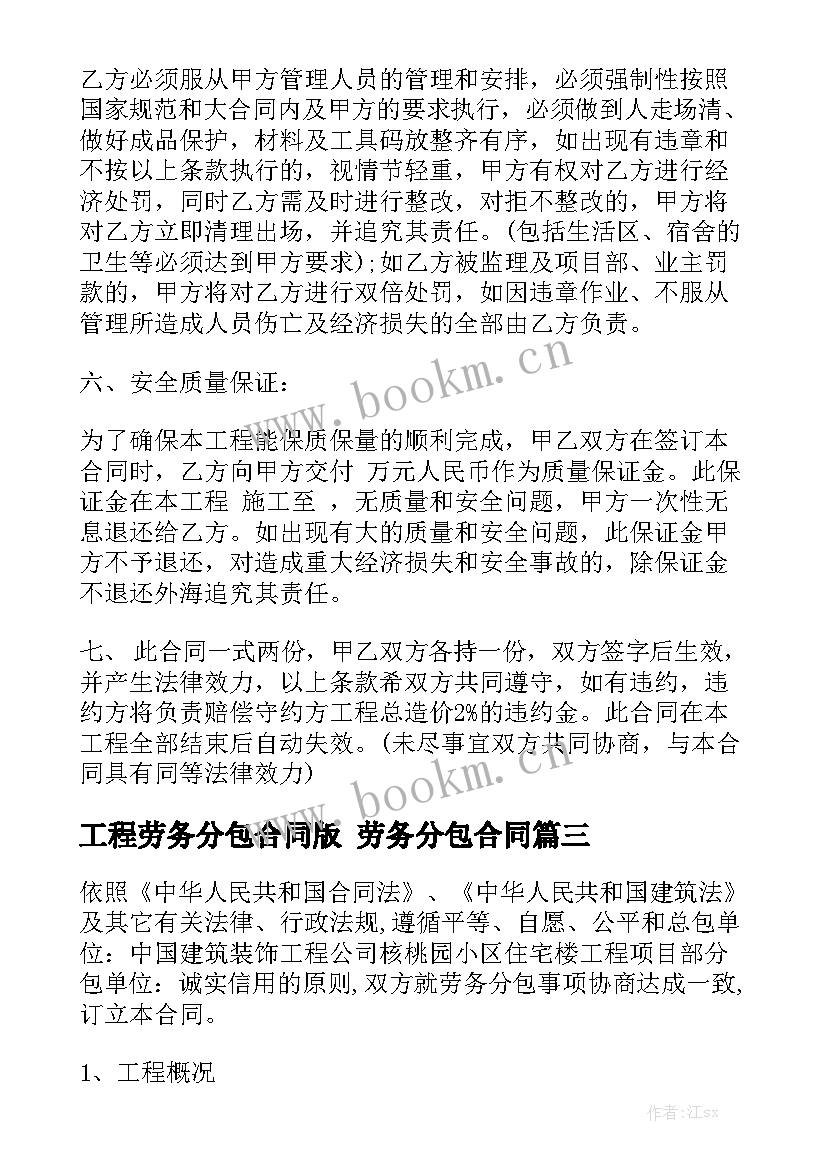 最新工程劳务分包合同版 劳务分包合同通用