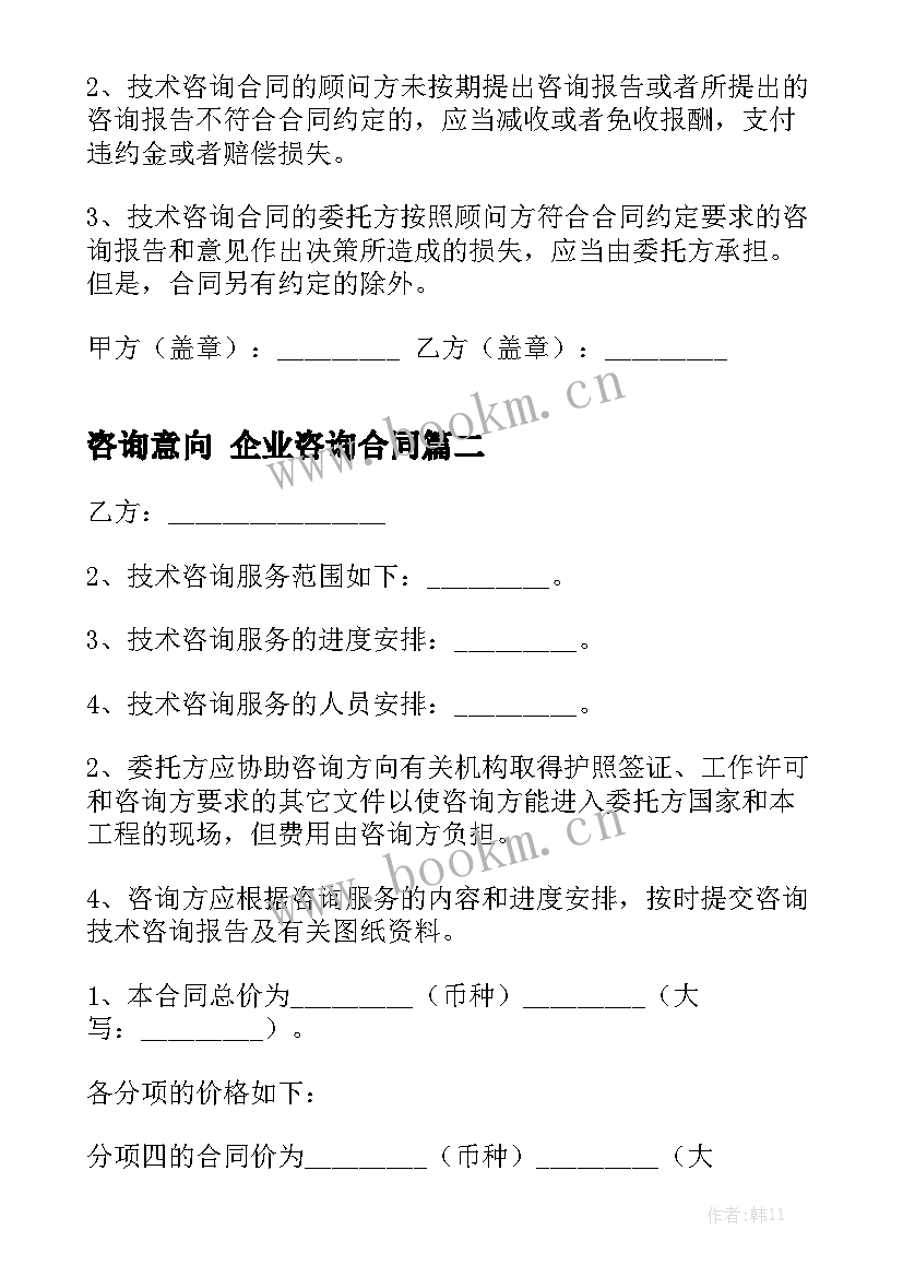 咨询意向 企业咨询合同优秀