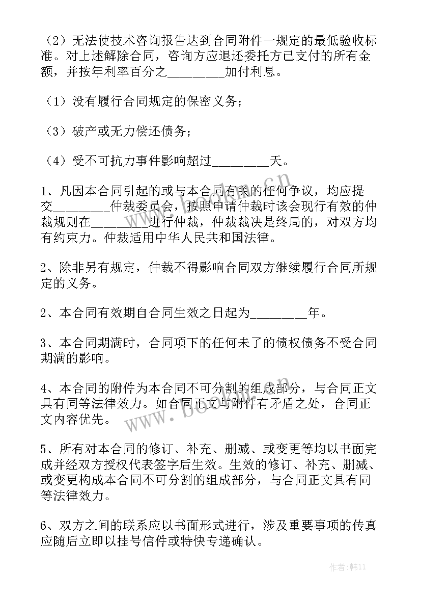 咨询意向 企业咨询合同优秀