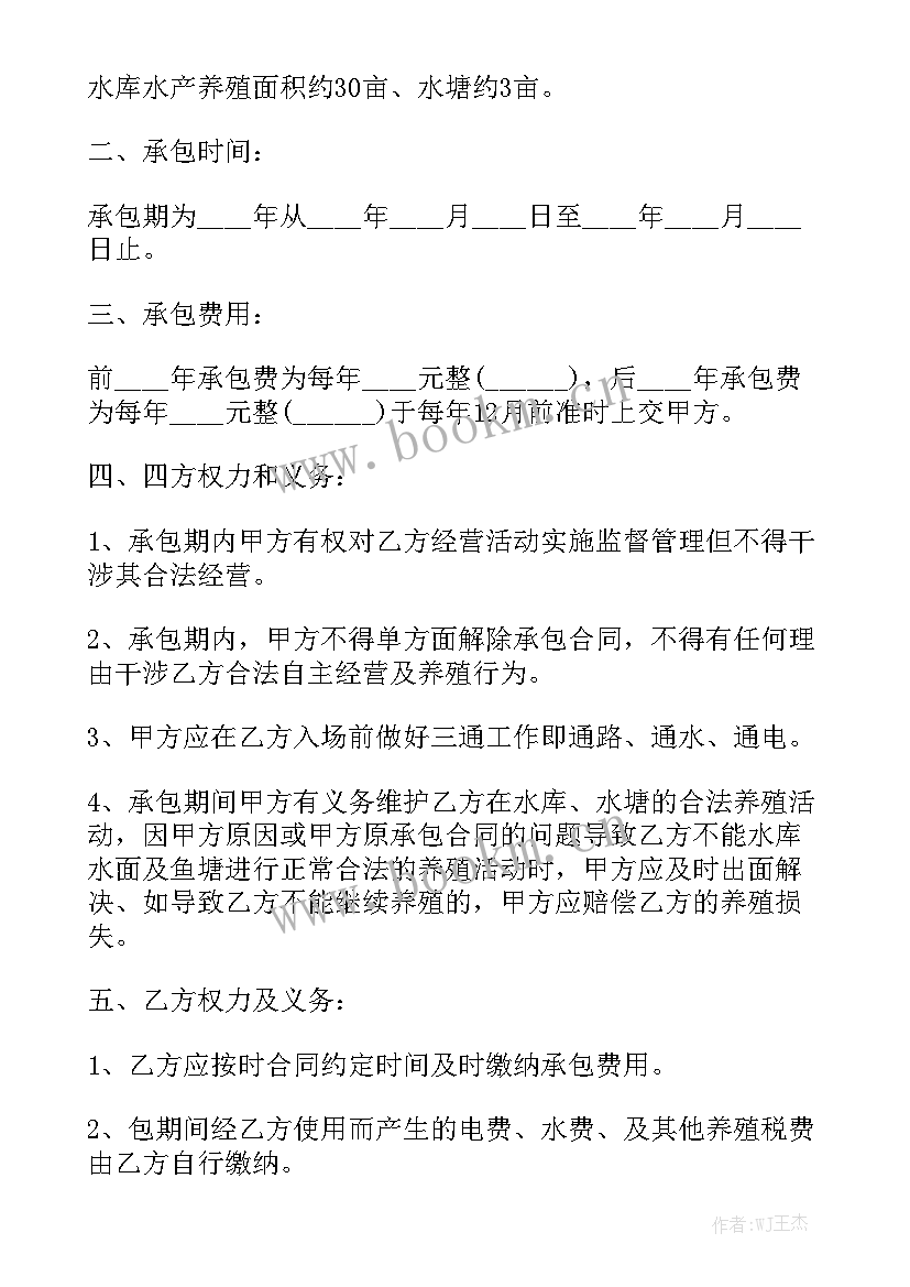 鱼塘分包协议 承包鱼塘合同实用