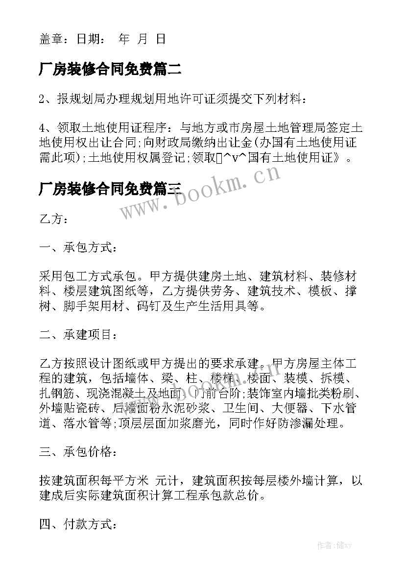 最新厂房装修合同免费模板