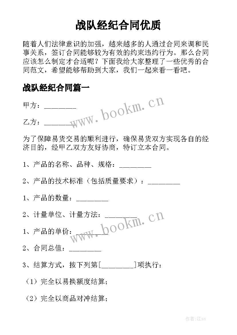 战队经纪合同优质