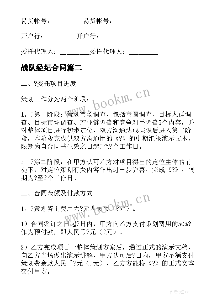 战队经纪合同优质