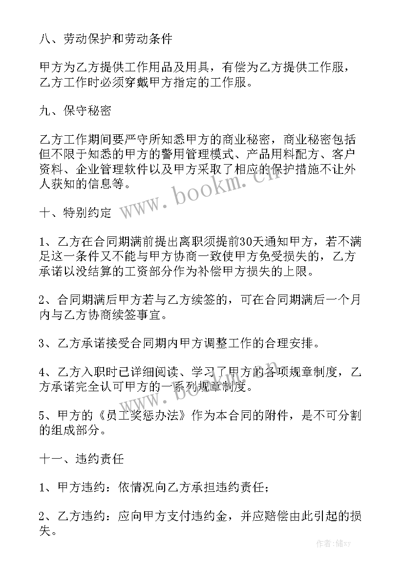 最新学校保安合同签订优秀