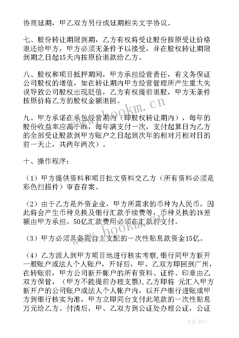 最新光伏项目合同模板