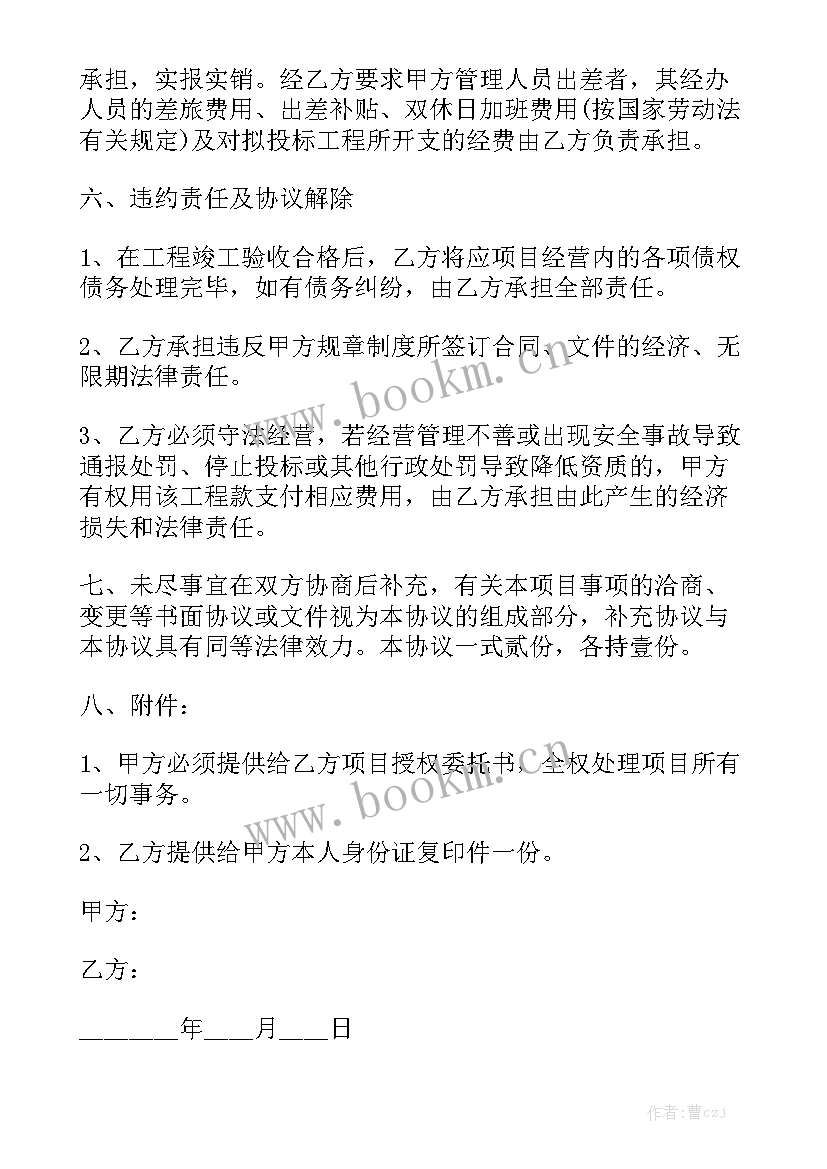 最新 工厂承包合同模板