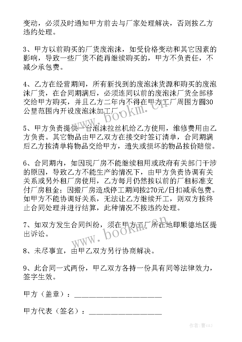 最新 工厂承包合同模板